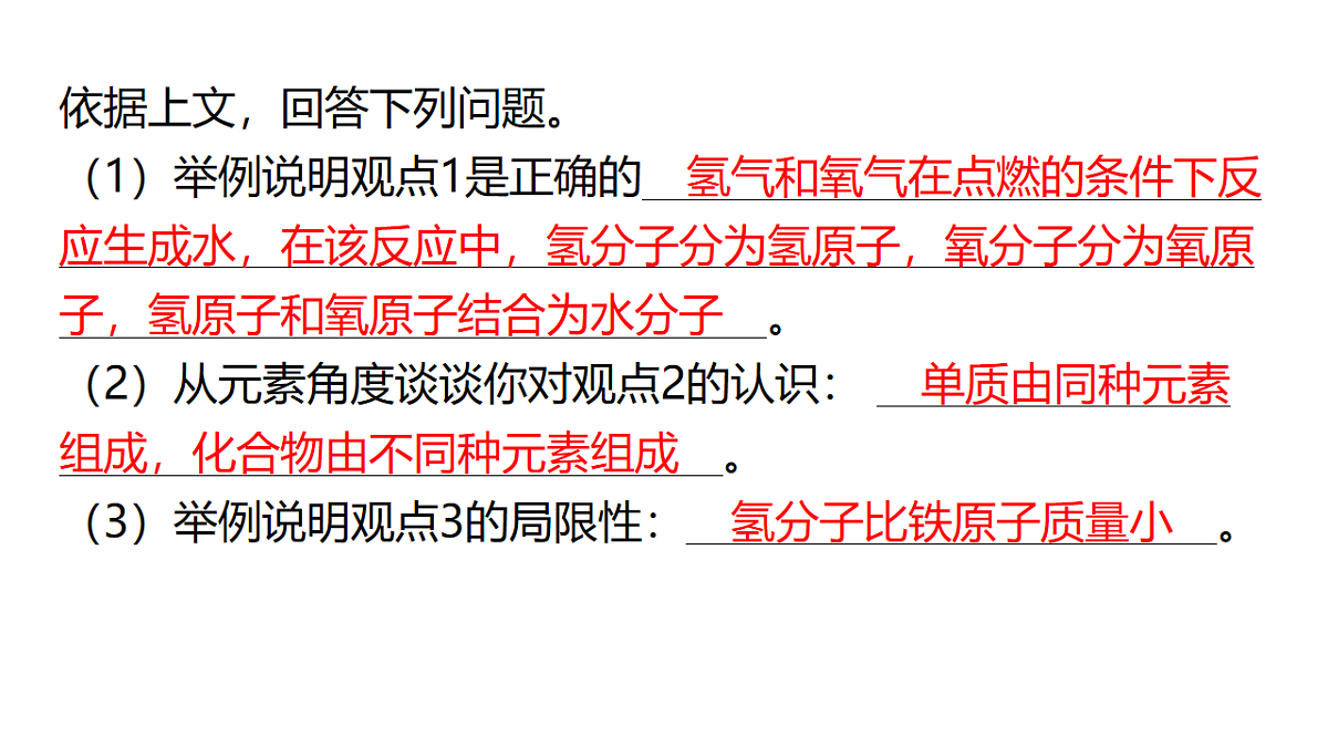 九年级上册化学人教版（2024） 跨学科实践活动2　制作模型并展示科学家探索物质组成与结构的历程-课件第5页