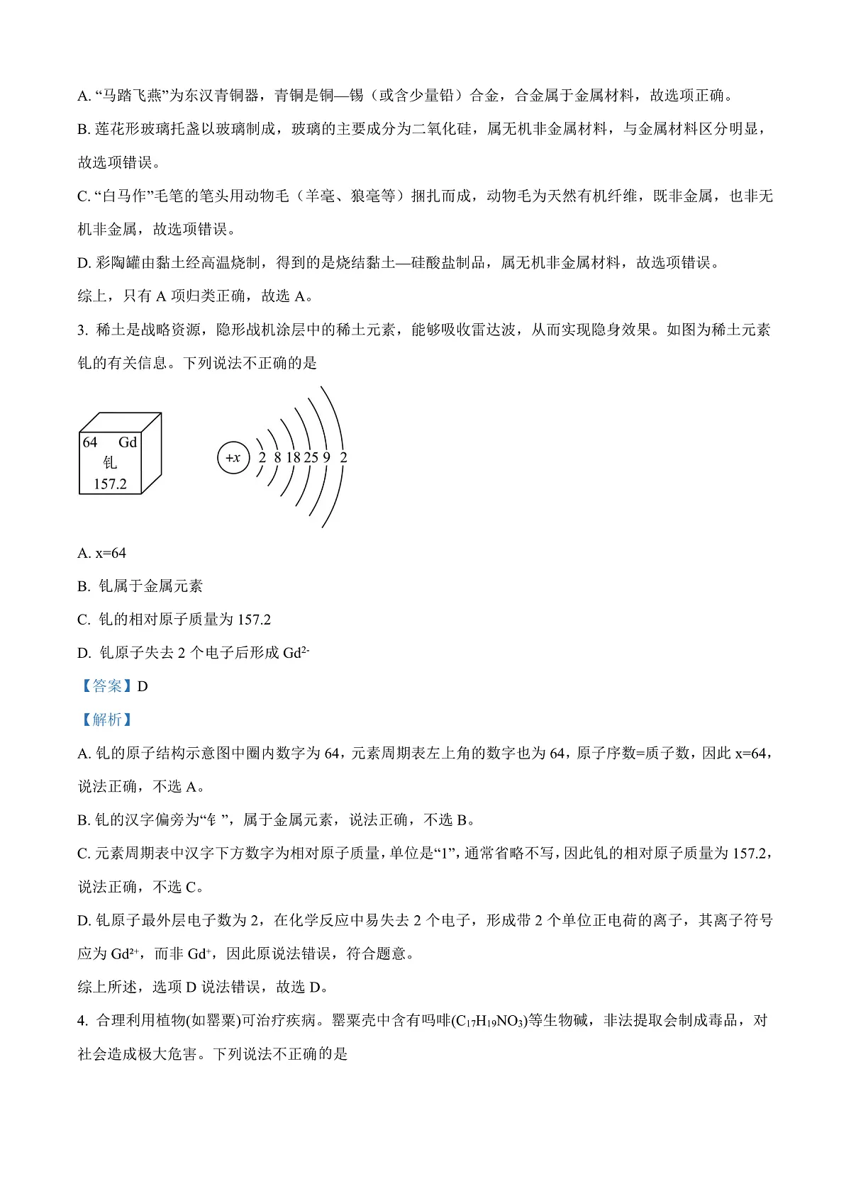 2025年甘肃省兰州市中考化学真题（解析版）第2页