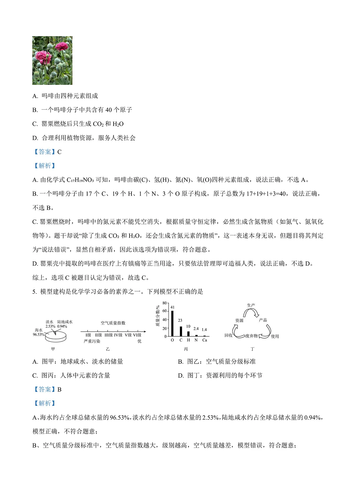 2025年甘肃省兰州市中考化学真题（解析版）第3页
