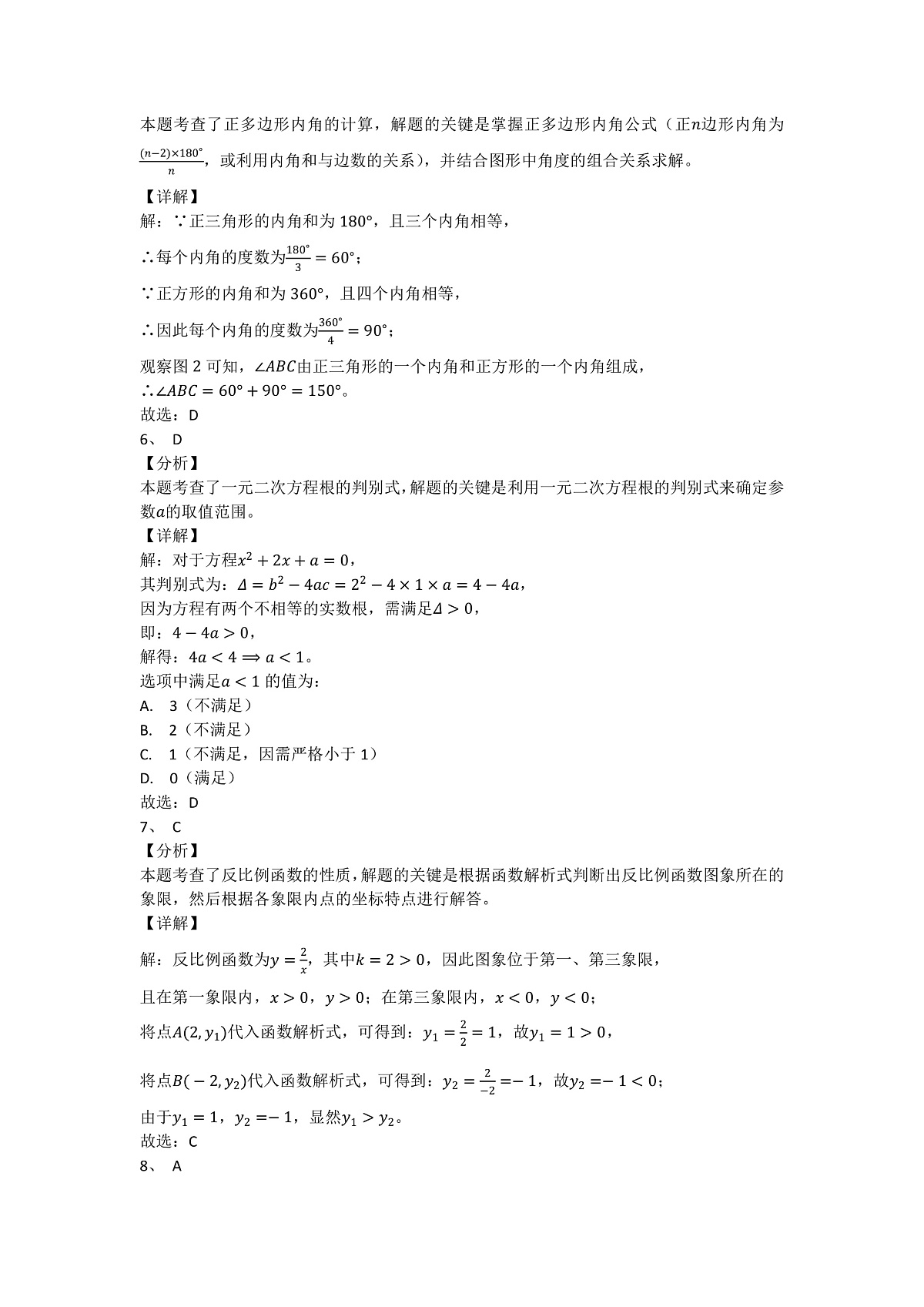 2025年甘肃省兰州市中考数学试题解析第2页
