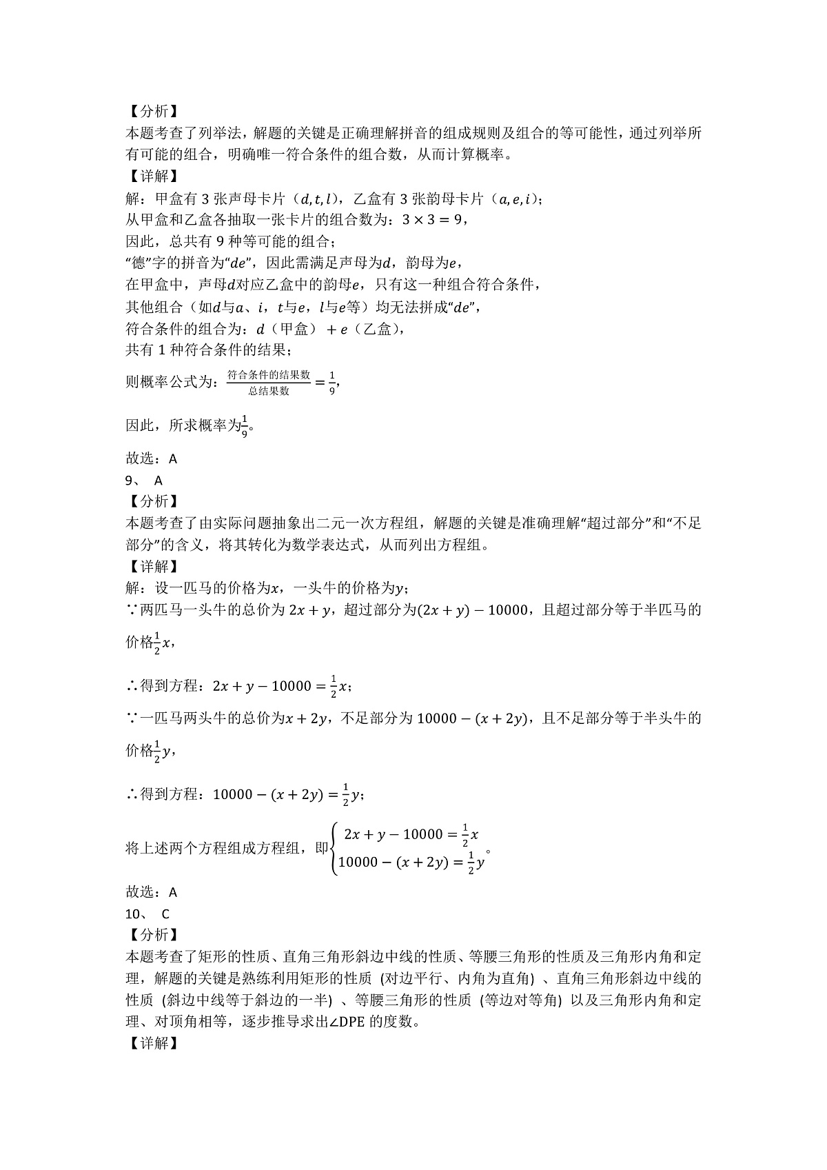 2025年甘肃省兰州市中考数学试题解析第3页