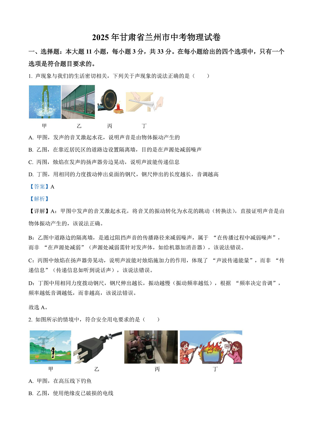 2025年甘肃省兰州市中考物理试题（解析版）第1页