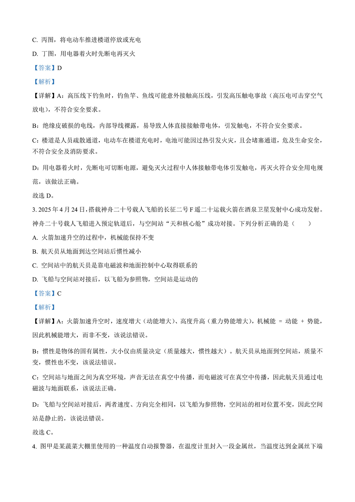 2025年甘肃省兰州市中考物理试题（解析版）第2页