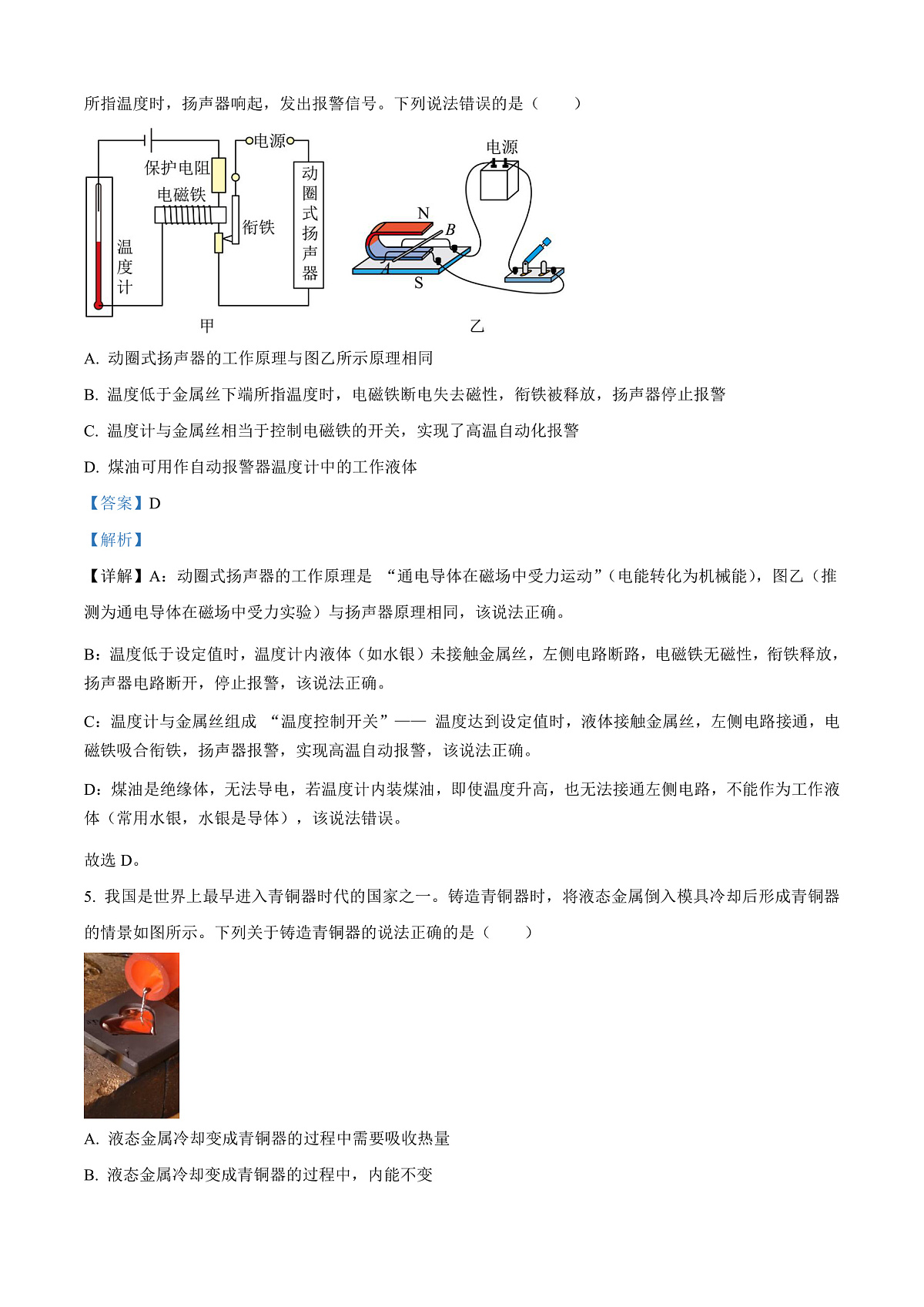 2025年甘肃省兰州市中考物理试题（解析版）第3页