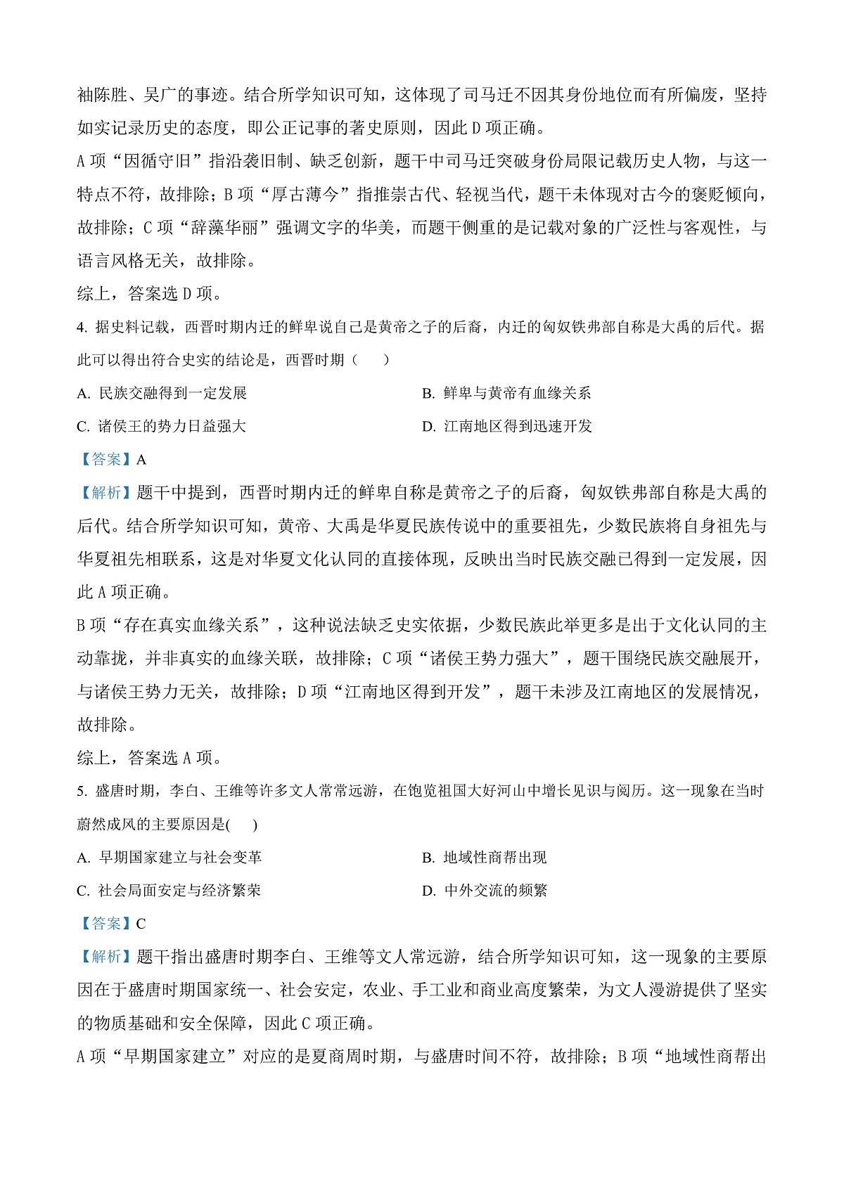 2025年广东省广州市中考历史真题（解析版）第3页