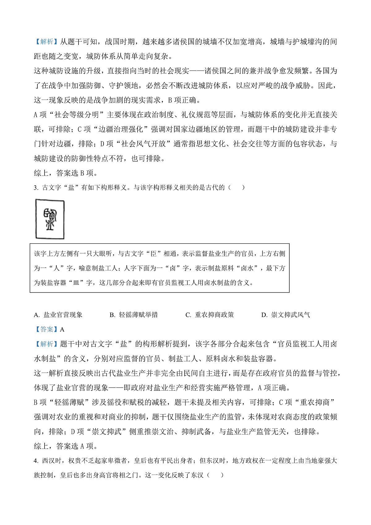 2025年广东省中考历史真题（解析版）第2页