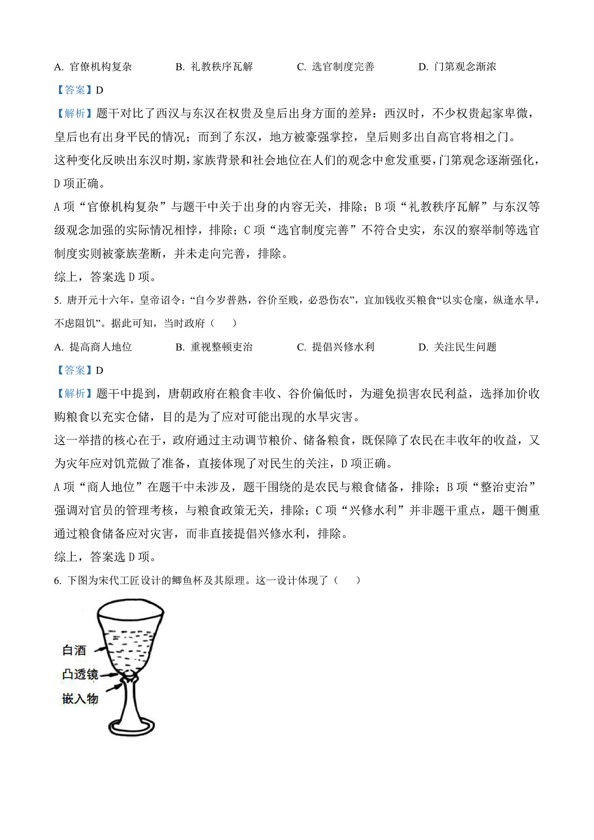 2025年广东省中考历史真题（解析版）第3页