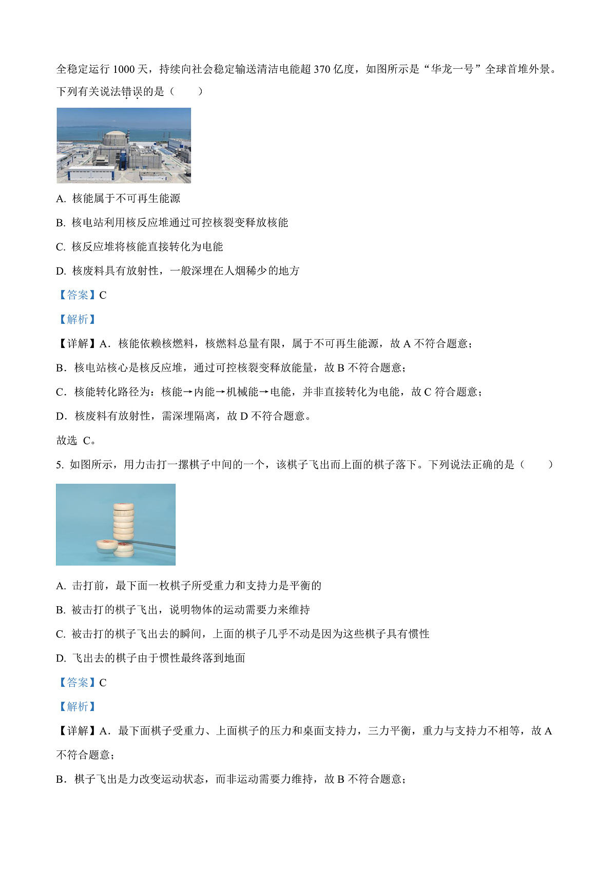 2025年湖北省武汉市中考理综物理试题（解析版）第3页