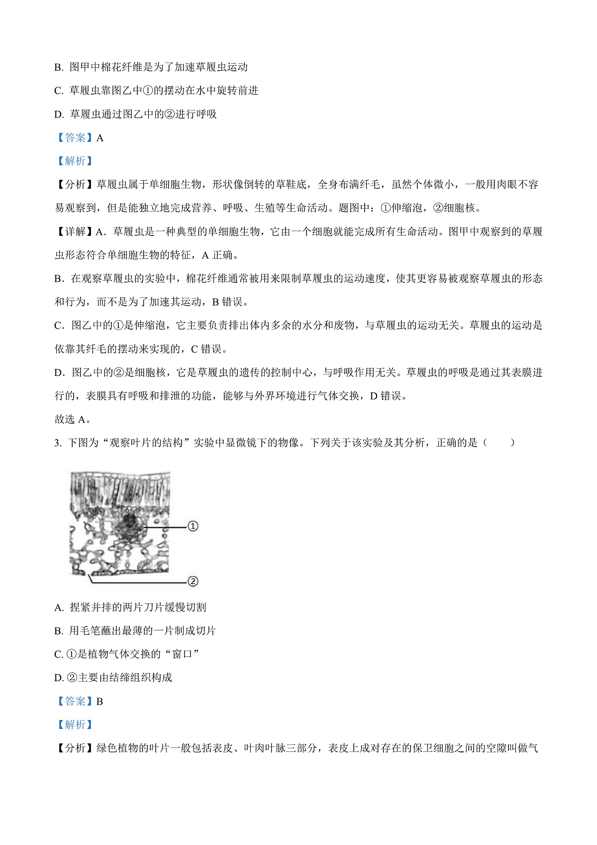 2025年吉林省长春市中考生物真题（解析版）第2页