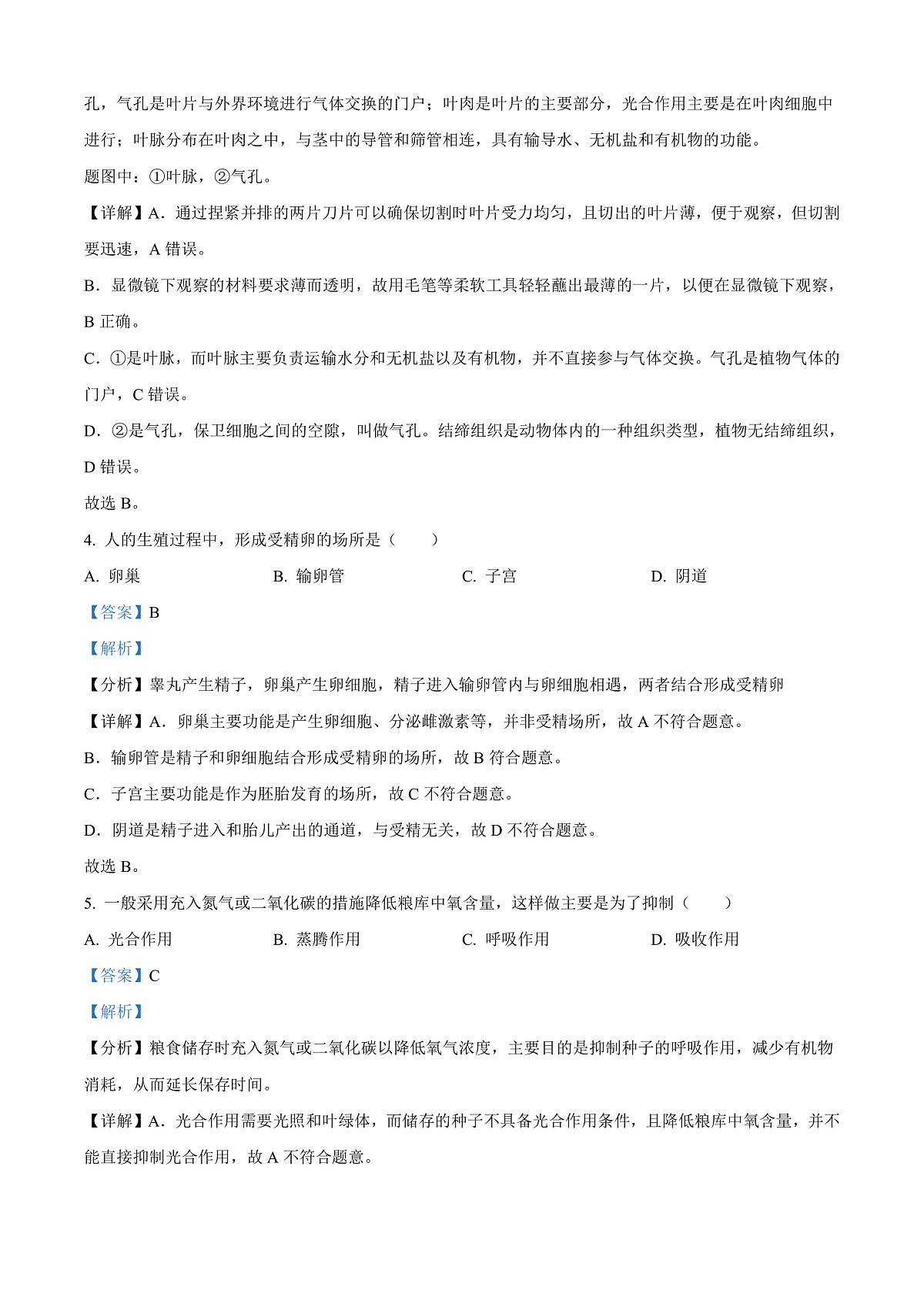2025年吉林省长春市中考生物真题（解析版）第3页