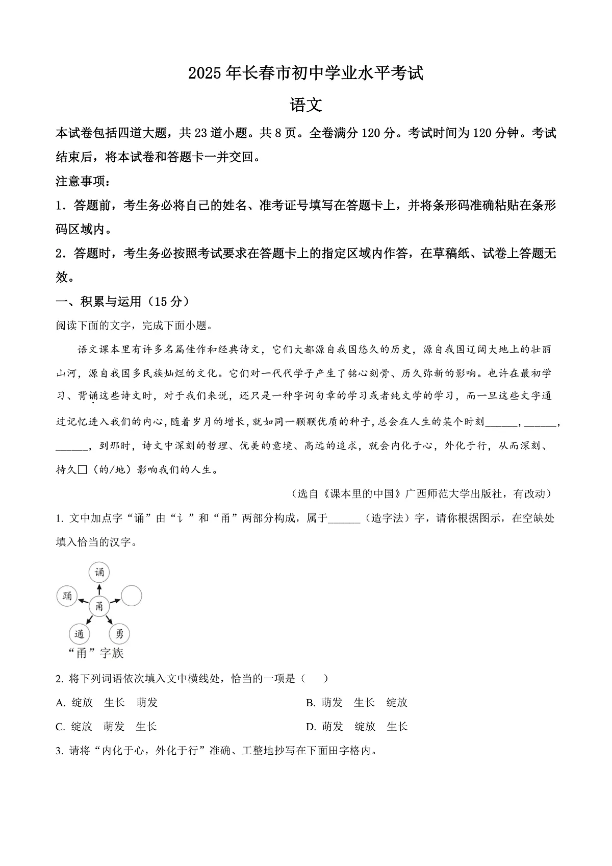 2025年吉林省长春市中考语文真题（解析版）第1页
