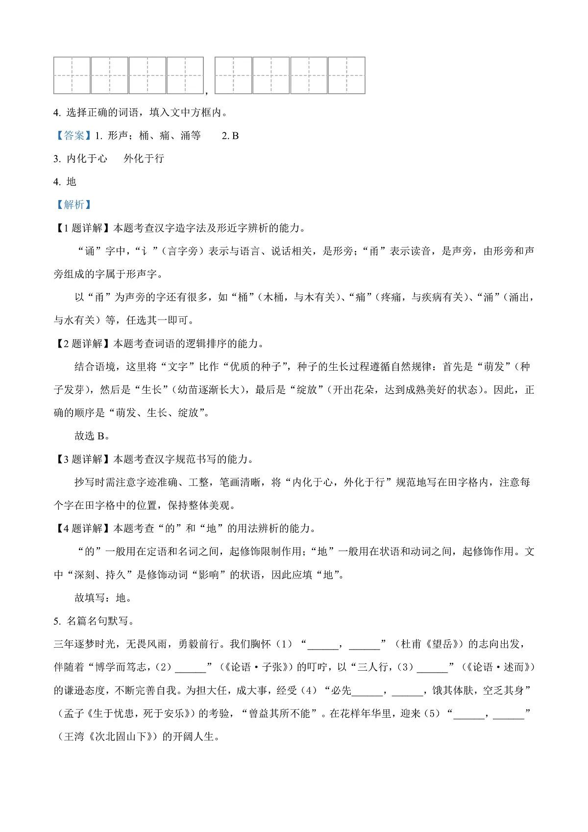 2025年吉林省长春市中考语文真题（解析版）第2页
