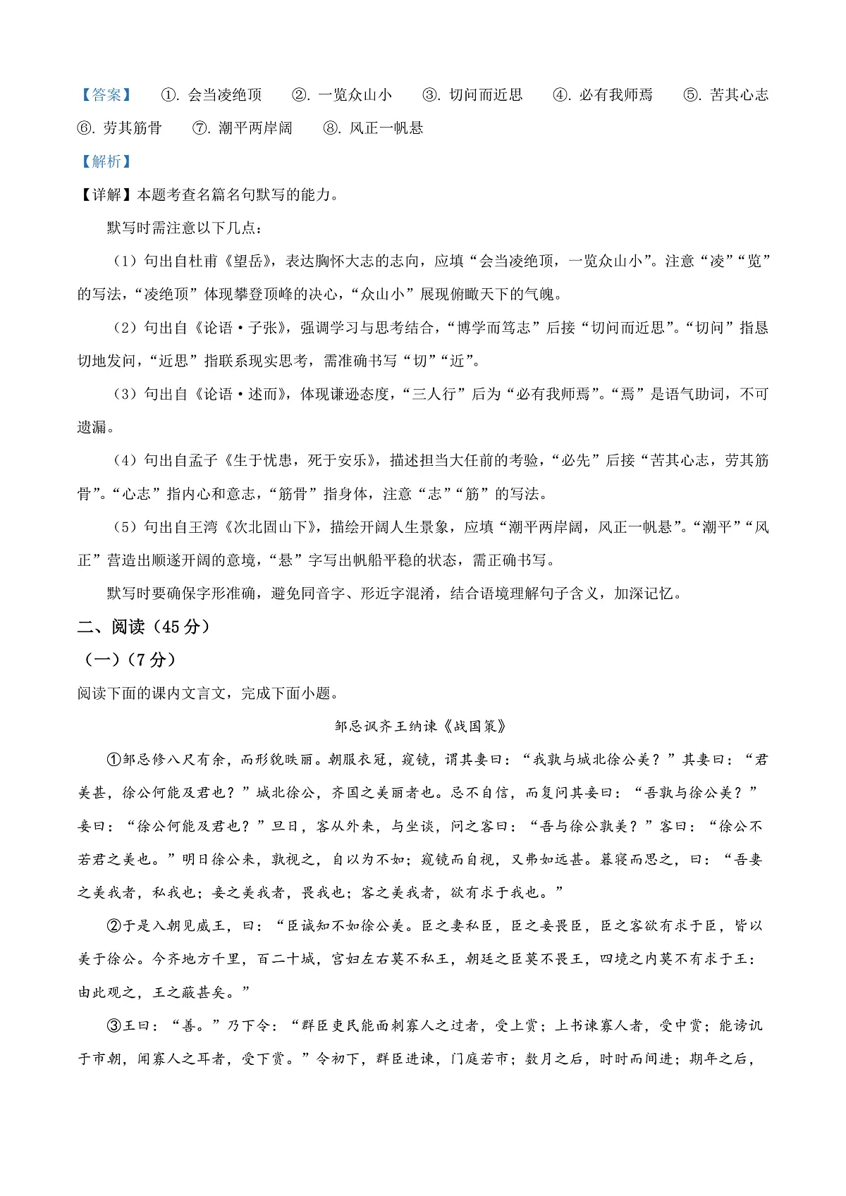 2025年吉林省长春市中考语文真题（解析版）第3页