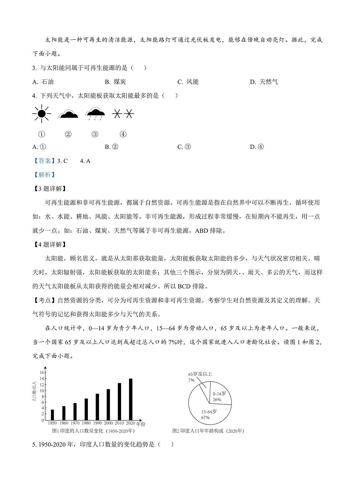 2025年吉林省中考地理试题（解析版）第2页
