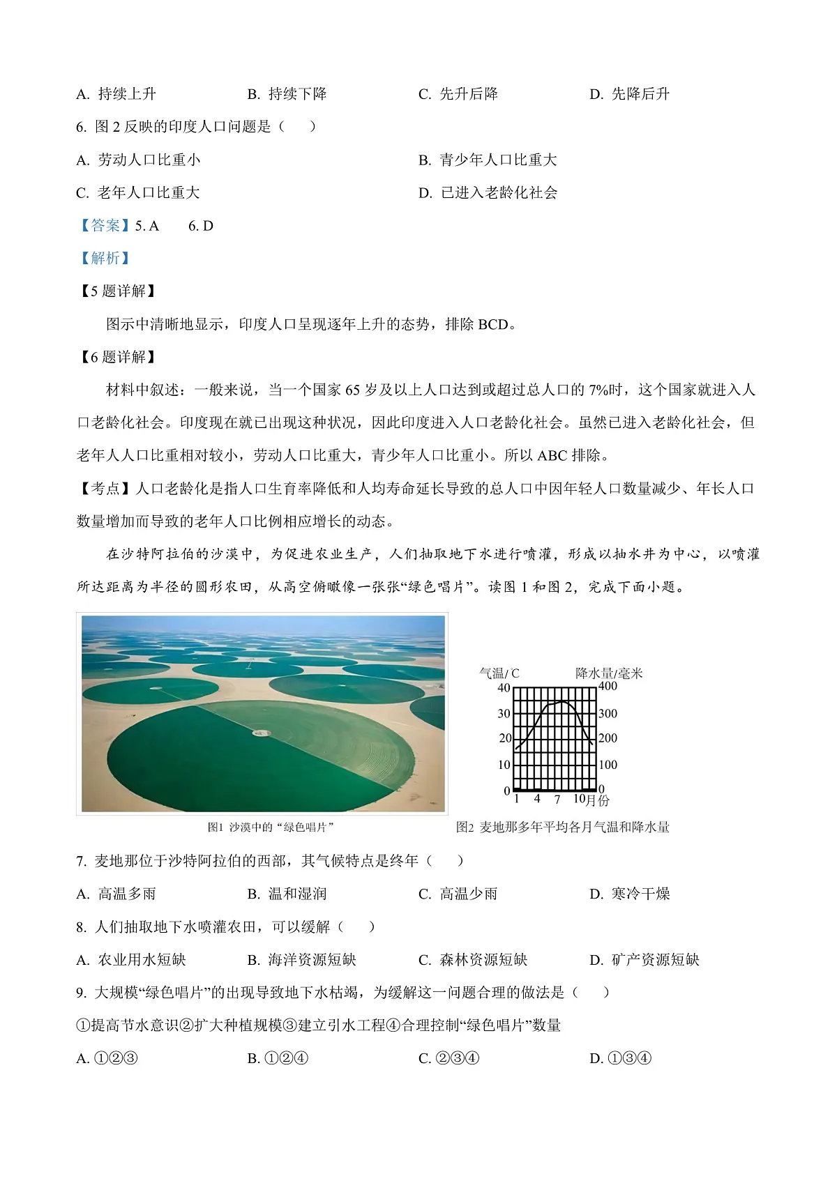 2025年吉林省中考地理试题（解析版）第3页