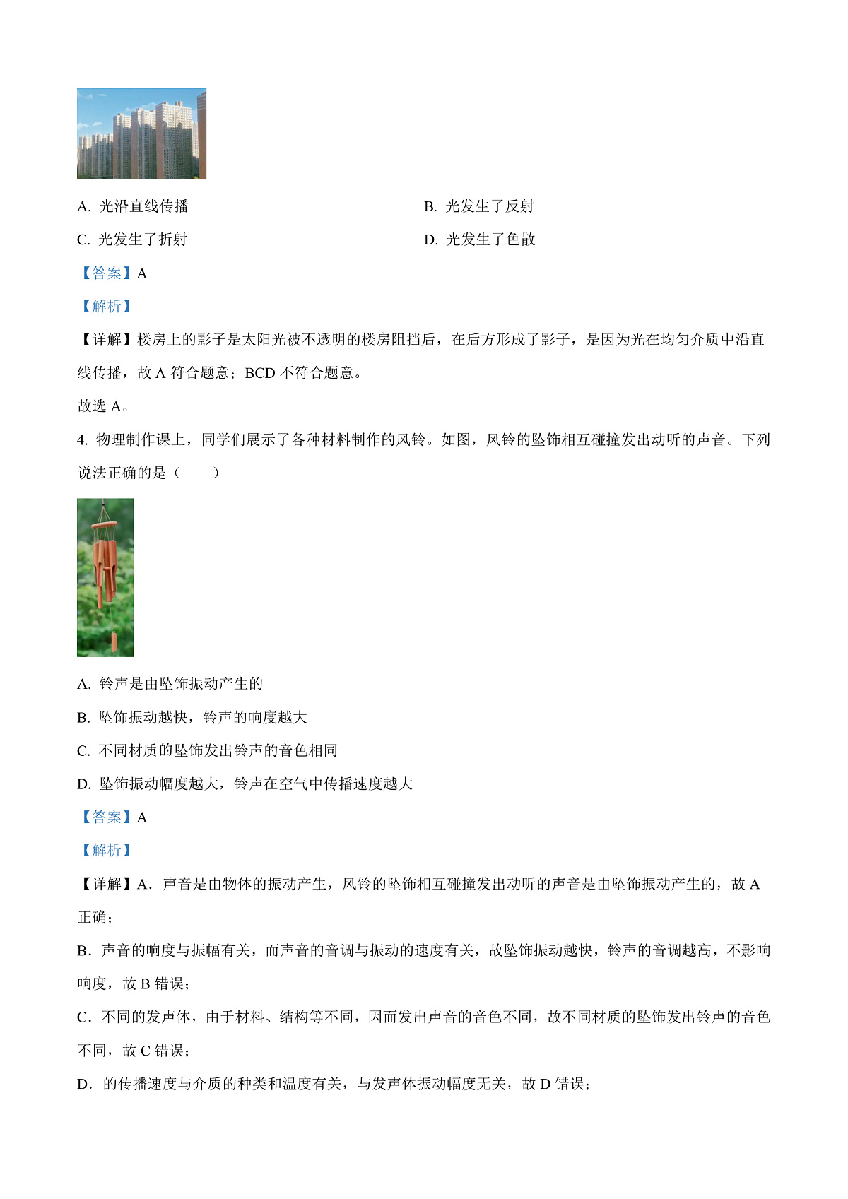 2025年内蒙古自治区中考物理试题原题第2页