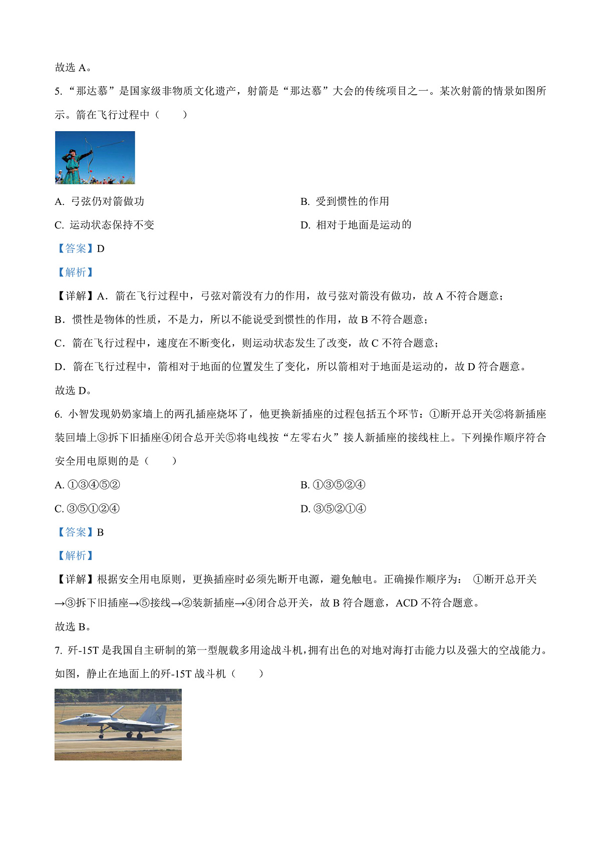 2025年内蒙古自治区中考物理试题原题第3页