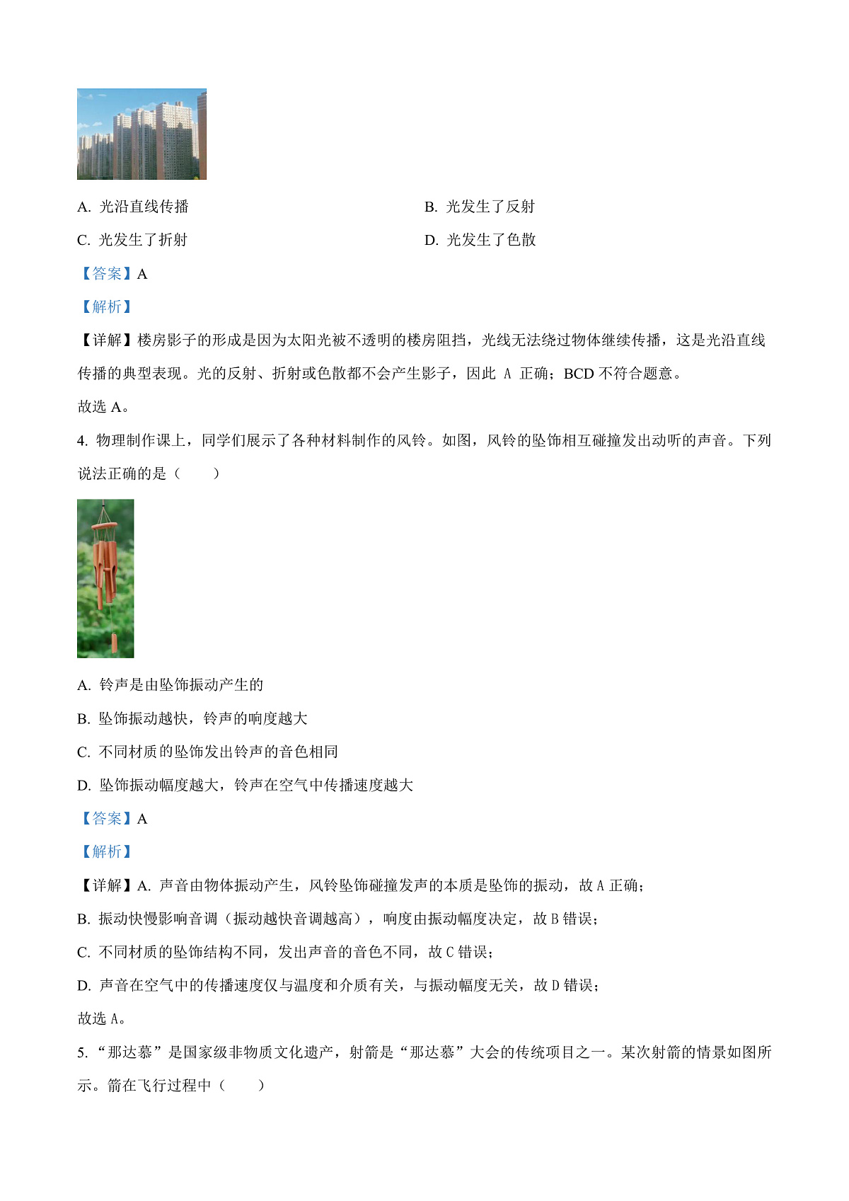 2025年内蒙古自治区中考物理试题解析第2页
