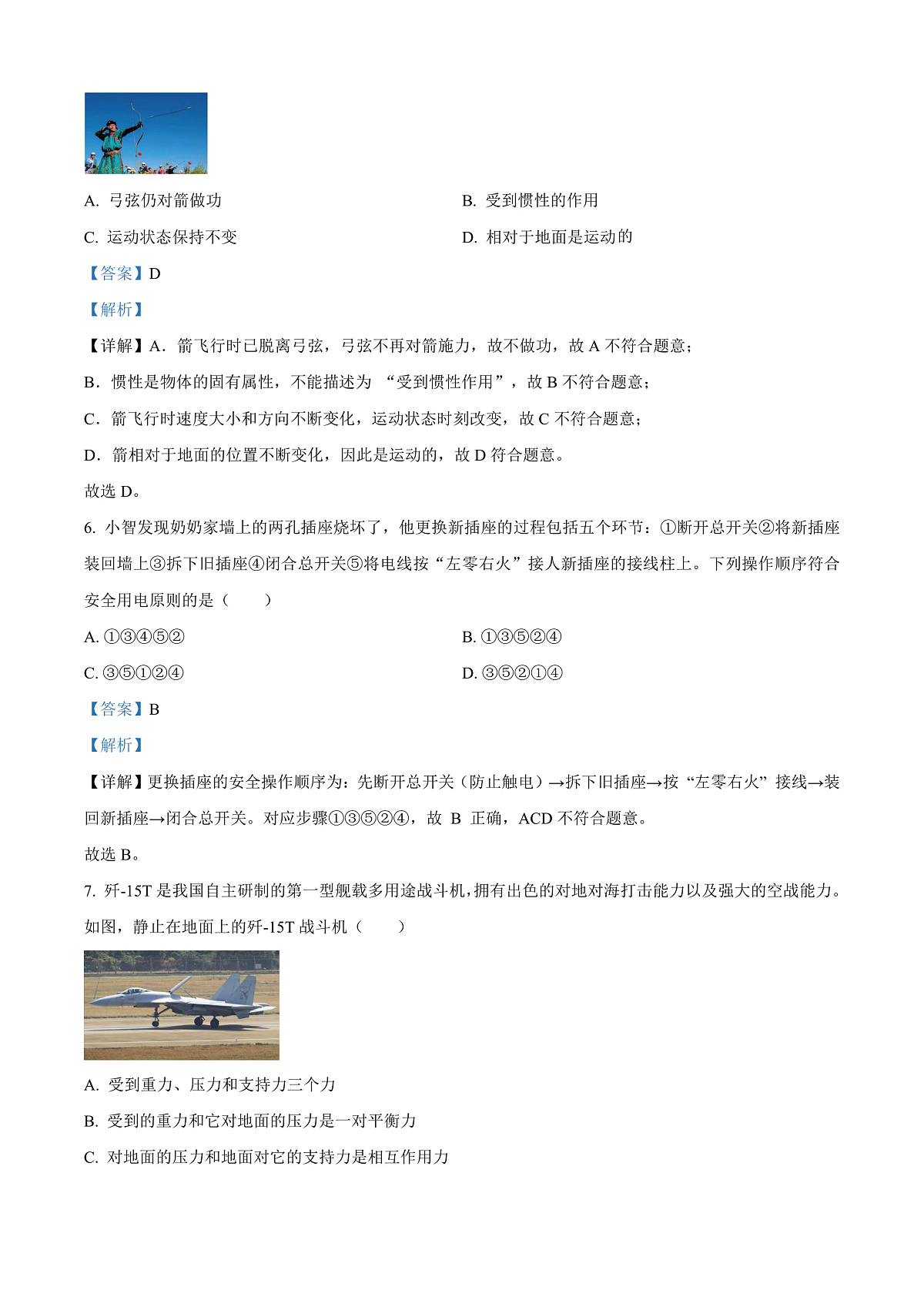 2025年内蒙古自治区中考物理试题解析第3页