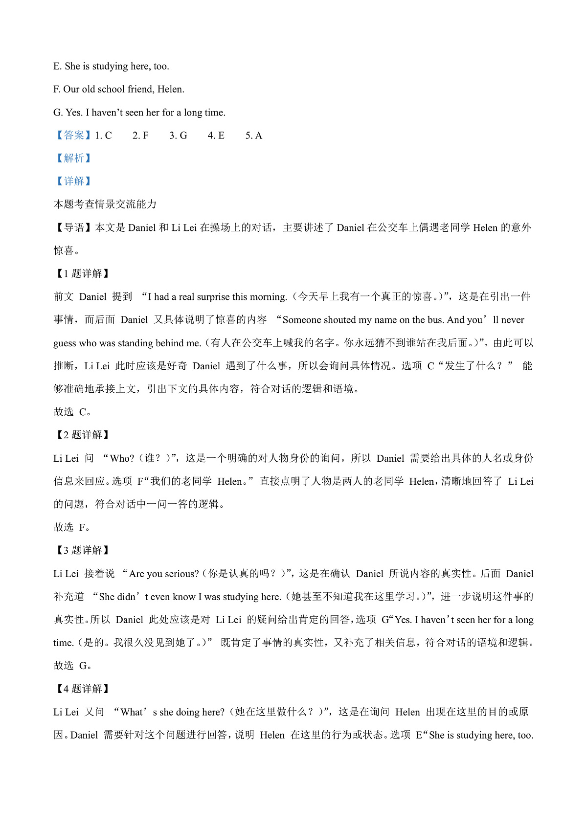 2025年内蒙古自治区中考英语真题（解析）第2页