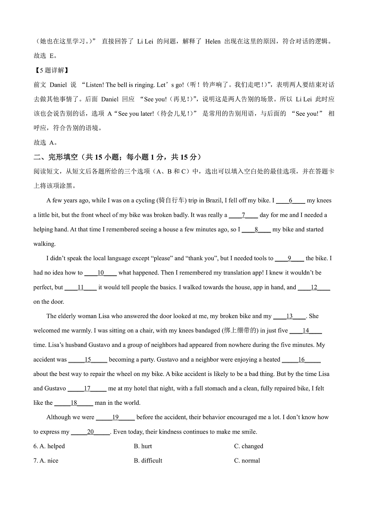 2025年内蒙古自治区中考英语真题（解析）第3页