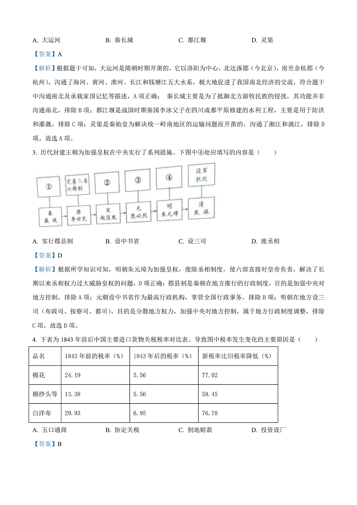 2025年山东省泰安市中考历史真题（解析版）第2页