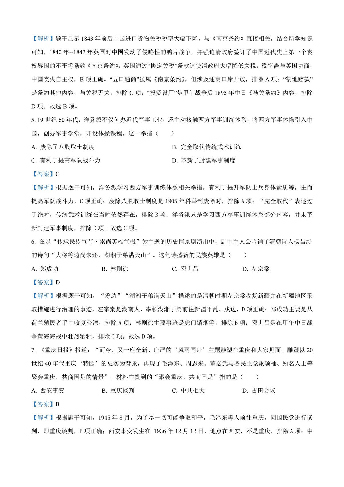 2025年山东省泰安市中考历史真题（解析版）第3页