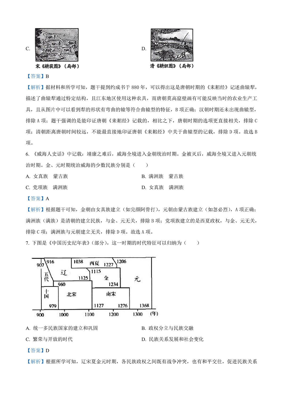2025年山东省威海市中考历史真题（解析版）第3页