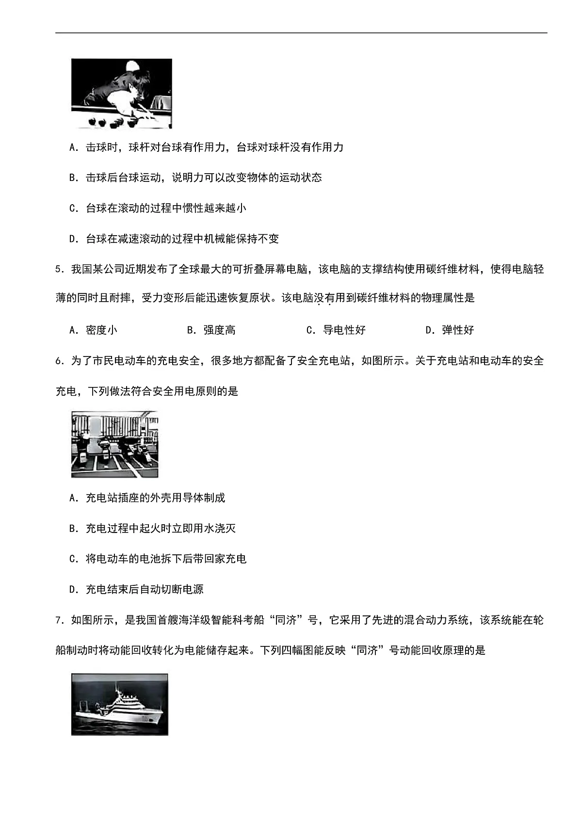 陕西省2025年中考物理真题（A卷）（含答案解析）第2页