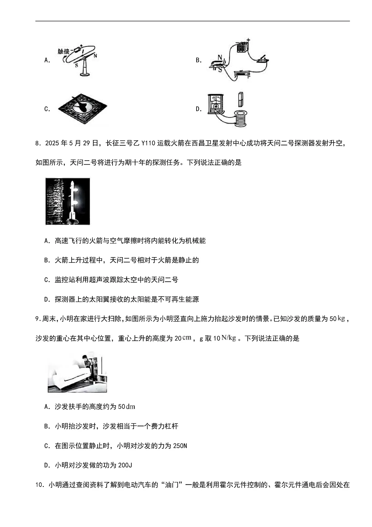 陕西省2025年中考物理真题（A卷）（含答案解析）第3页