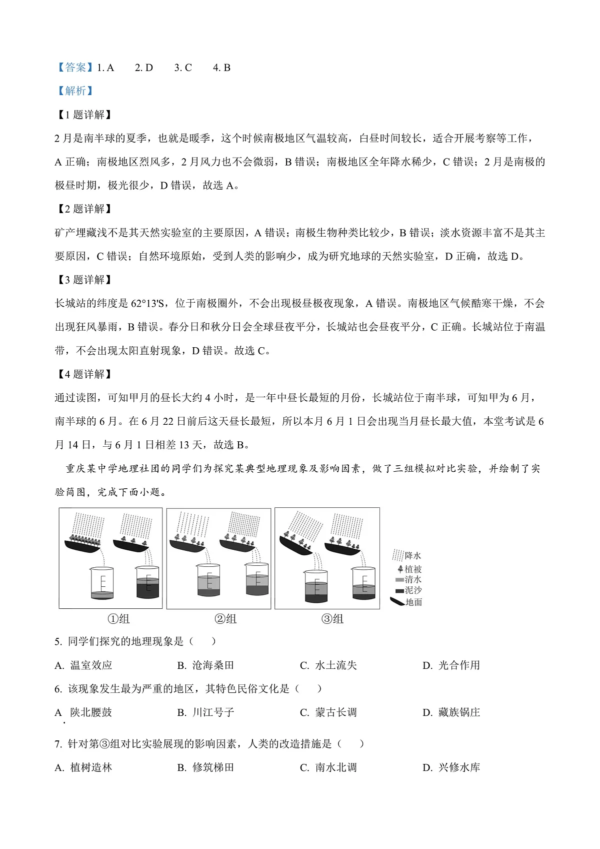 2025年重庆市中考地理试题 （解析版）第2页