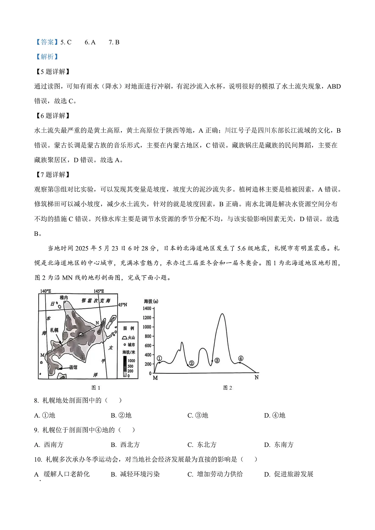 2025年重庆市中考地理试题 （解析版）第3页
