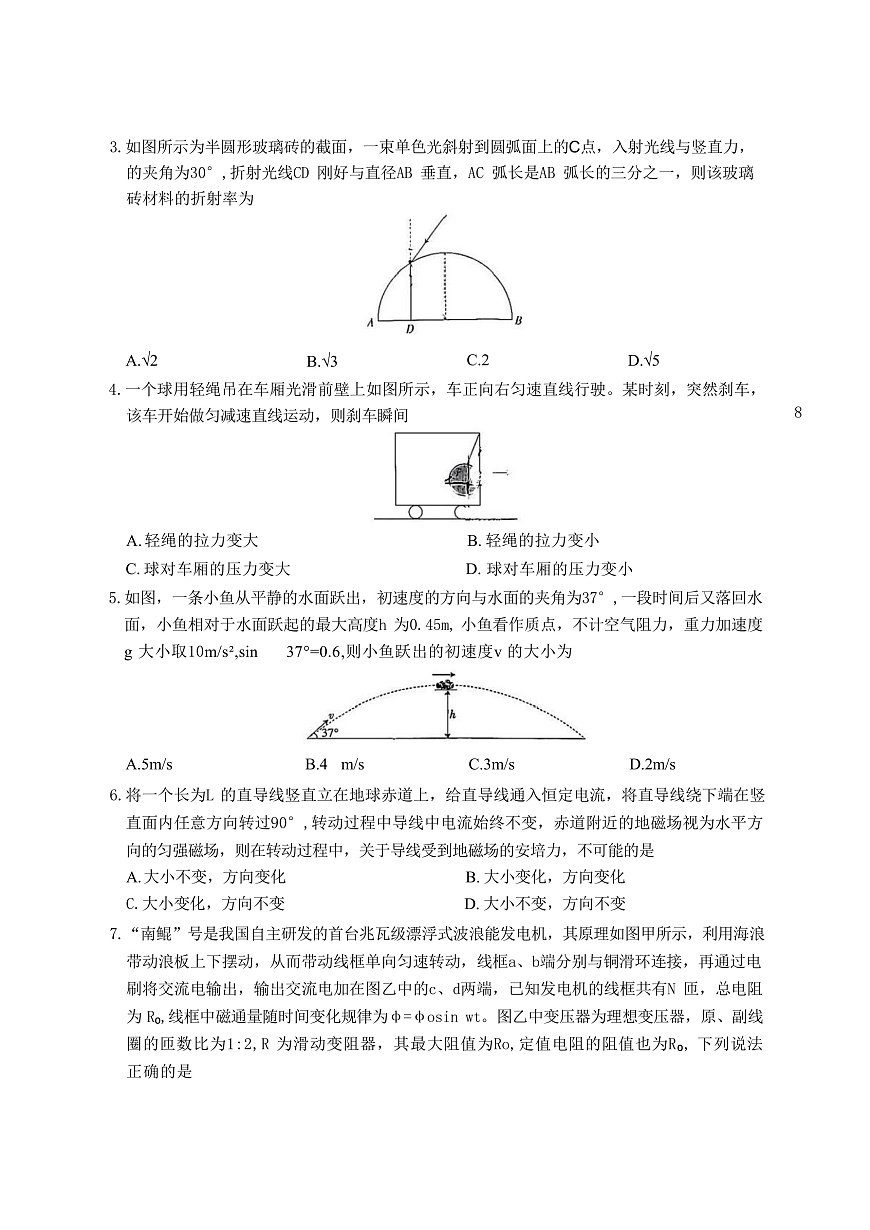 2026届江西省九江一中等上进联考高三上学期第一次联考物理试题（解析版）第2页