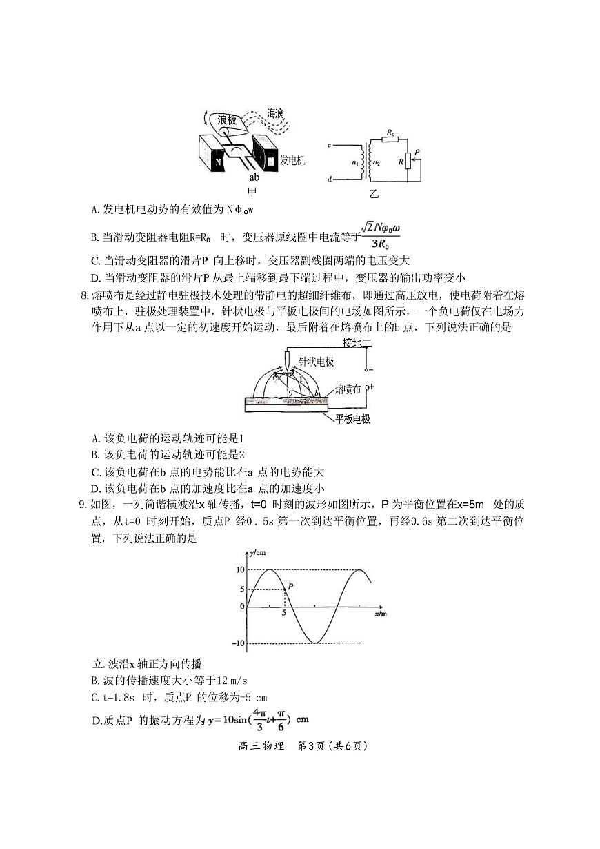 2026届江西省九江一中等上进联考高三上学期第一次联考物理试题（解析版）第3页