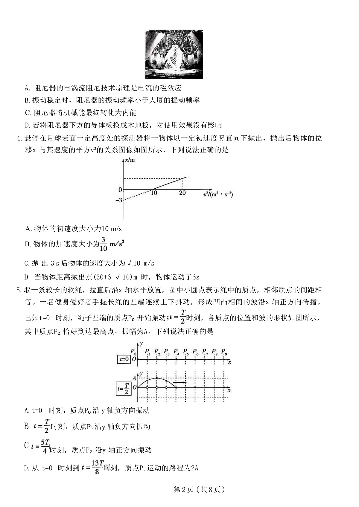2025届江苏省徐州市高三下学期第二次模拟考试物理试题（解析版）第2页