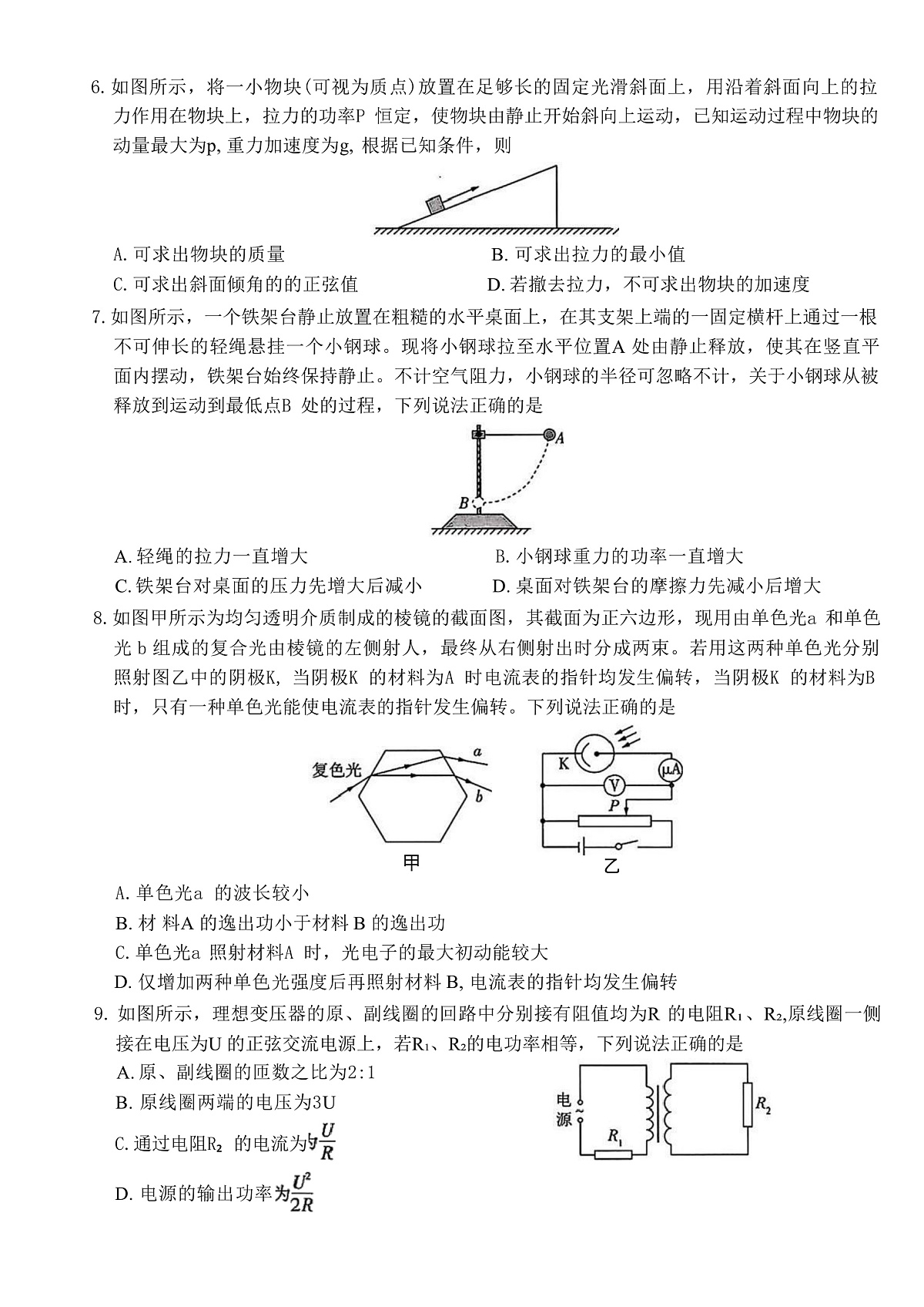 2025届江苏省徐州市高三下学期第二次模拟考试物理试题（解析版）第3页