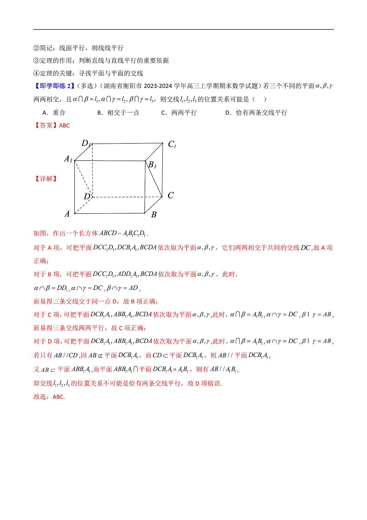 (人教A版数学必修二)2025春季学期讲义第32讲8.5.2直线与平面平行(学生版+解析)第3页