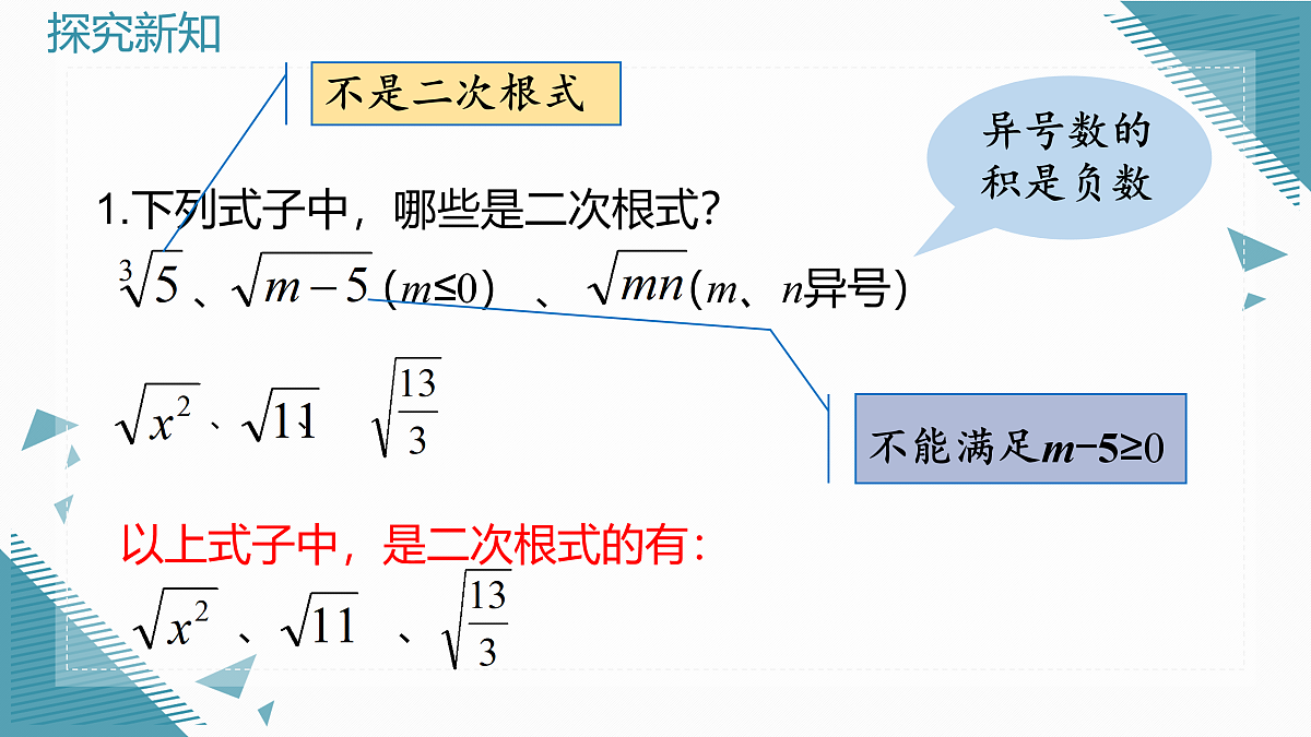 2025年沪教版（五四制）教材初中数学八年级上册20.1 二次根式及其性质（第1课时）课件第6页