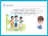 【新教材核心素養(yǎng)】青島版科學(xué)六三制一年級(jí)上冊(cè)1.1《吹泡泡》教學(xué)課件+教學(xué)設(shè)計(jì)+分層練習(xí)含答案