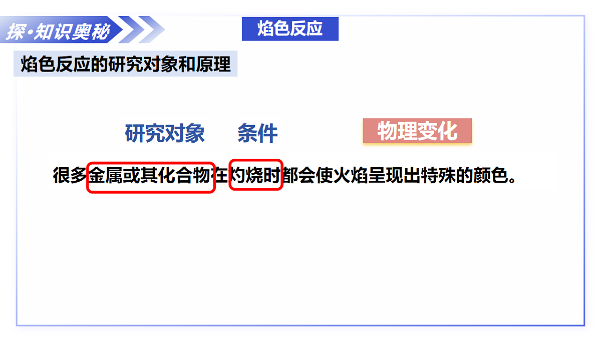 1.3 化学中常用的实验方法 第3课时（教学课件）  -2025-2026学年高中化学必修第一册（沪科技版2020）第8页
