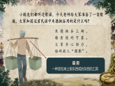 【25秋】統(tǒng)編版小學(xué)語(yǔ)文二年級(jí)上冊(cè)-6.15《朱德的扁擔(dān)》課件