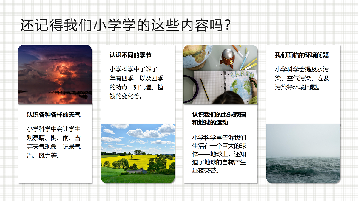 七年级地理秋季开学第一课 课件（湘教版2024）第4页