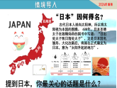 第11課 古代日本（課件）-【新思維新素養(yǎng)】（統(tǒng)編版初中歷史九上）