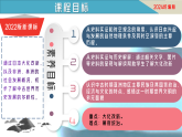 第11課 古代日本（課件）-【新思維新素養(yǎng)】（統(tǒng)編版初中歷史九上）