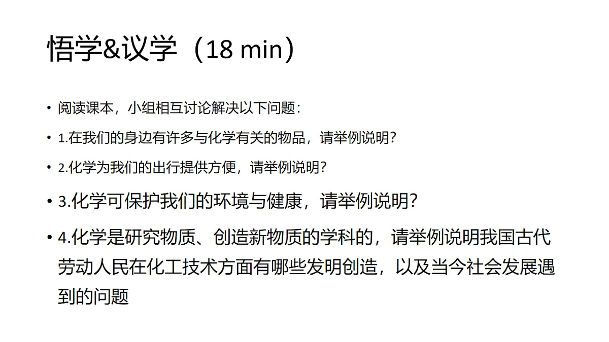 科粤版（2024）化学九年级上册 1.1 身边的化学 课件第6页