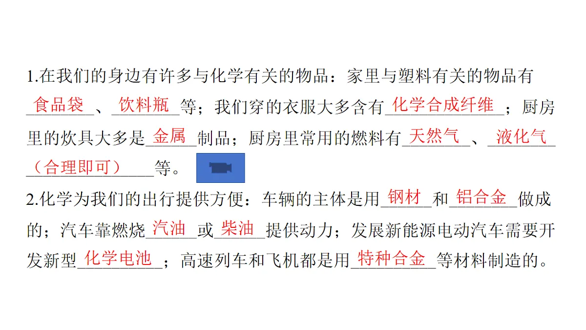 科粤版（2024）化学九年级上册 1.1 身边的化学 课件第7页