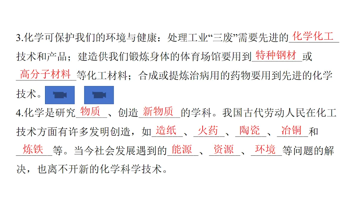 科粤版（2024）化学九年级上册 1.1 身边的化学 课件第8页