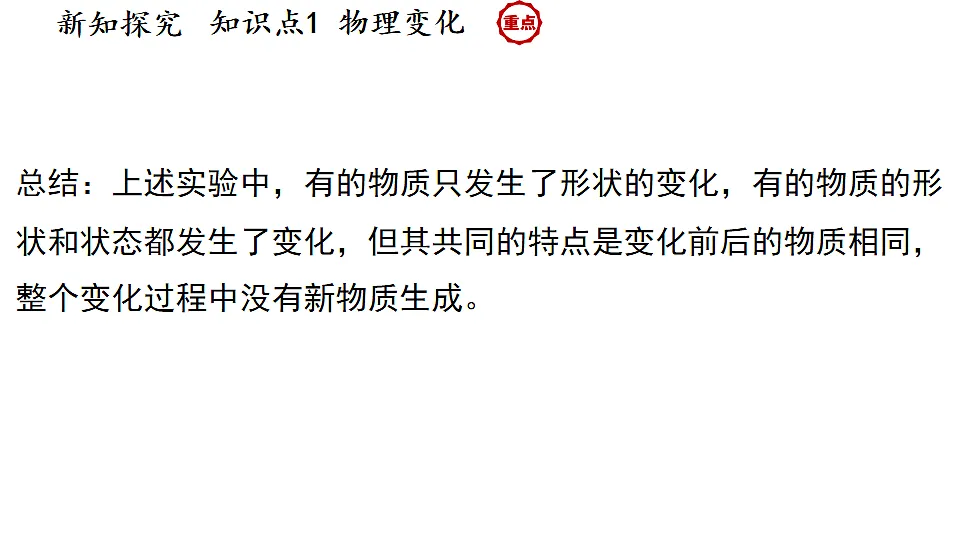 科粤版（2024）化学九年级上册 1.3 物质的变化(1) 课件第5页