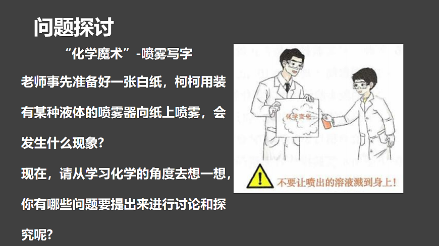 科粤版（2024）化学九年级上册 1.3 物质的变化(1)(1) 课件第4页