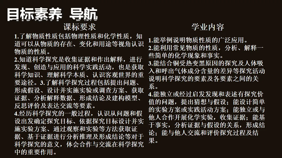 科粤版（2024）化学九年级上册 1.4 物质性质的探究 课件第2页